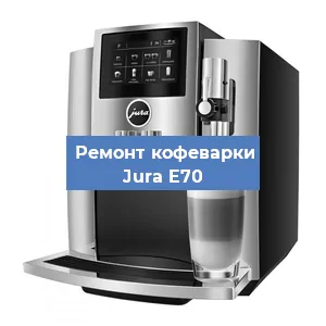 Чистка кофемашины Jura E70 от кофейных масел в Новосибирске